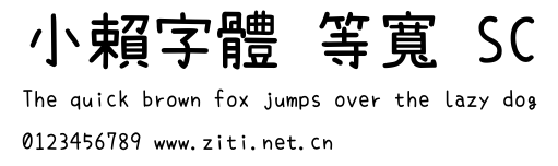 小賴字體 等寬 SC.ttf字體轉換器圖片