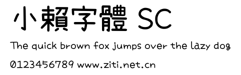小賴字體 SC.ttf字體轉換器圖片