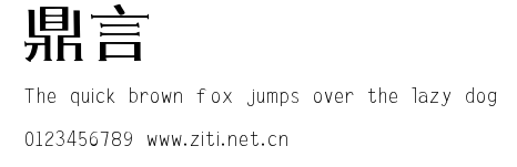 鼎獵諾言體.ttf字體轉換器圖片