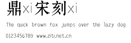 鼎獵宋刻體.ttf字體轉換器圖片