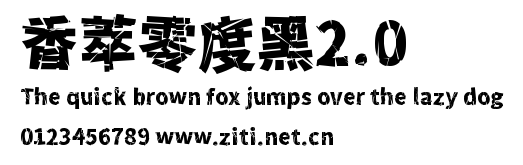 香萃零度黑2.0.ttf