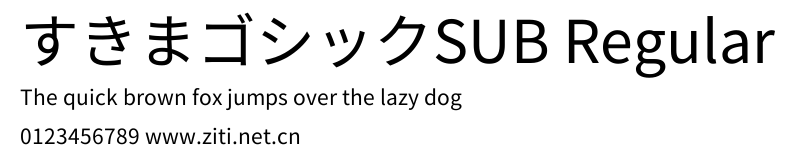 すきまゴシックSUB Regular.ttf