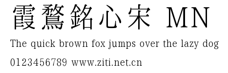 霞鶩銘心宋 MN.ttf