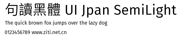 句讀黑體 UI Jpan SemiLight預覽圖