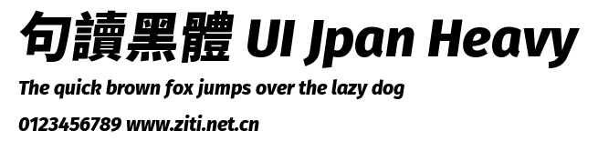 句讀黑體 UI Jpan Heavy預覽圖