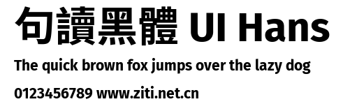 句讀黑體 UI Hans預覽圖