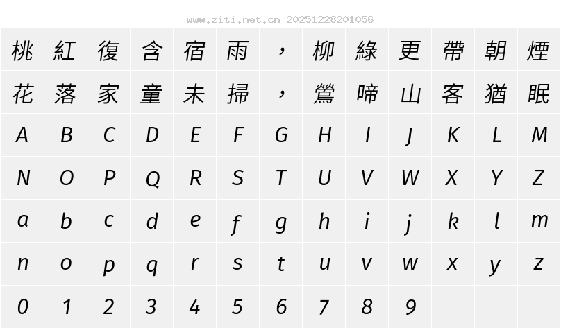 句讀黑體 UI Hans SemiLight字符映射圖