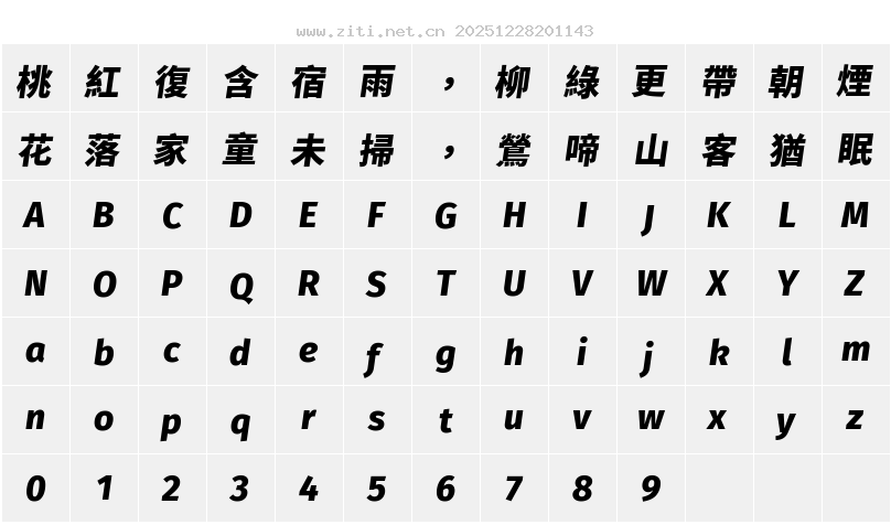 句讀黑體 Kore Heavy字符映射圖