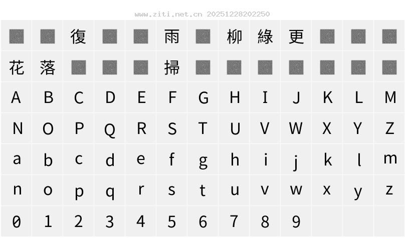 遍黑體P1字符映射圖