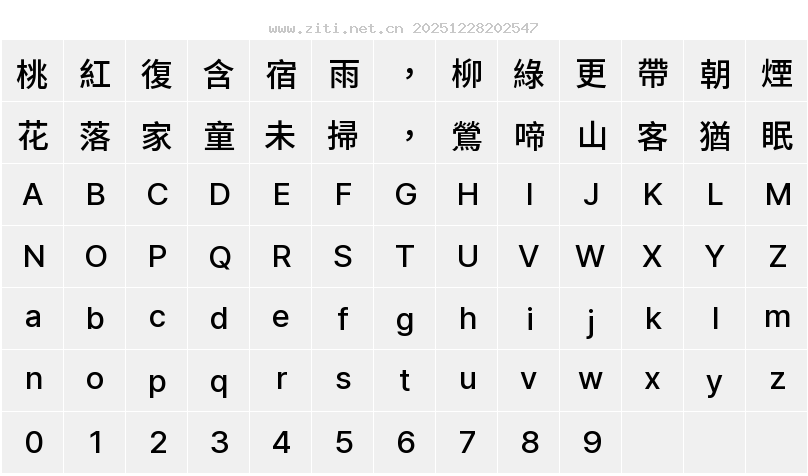 檎風黑體 GB Medium字符映射圖