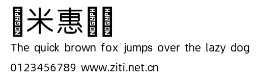 樂米惠圓體.ttf字體轉換器圖片