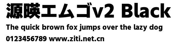 源暎エムゴv2 Black.ttf字體轉換器圖片