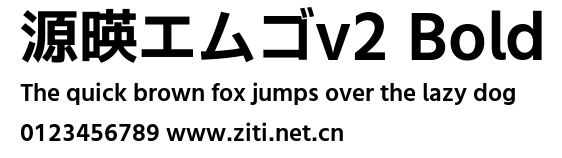 源暎エムゴv2 Bold.ttf字體轉換器圖片