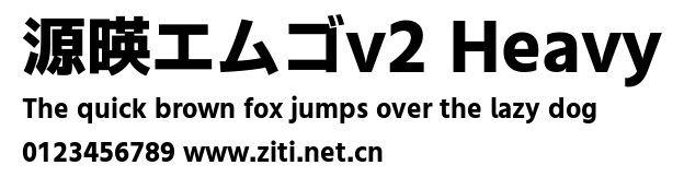 源暎エムゴv2 Heavy.ttf字體轉換器圖片