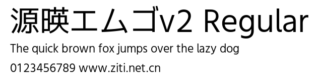 源暎エムゴv2 Regular.ttf字體轉換器圖片