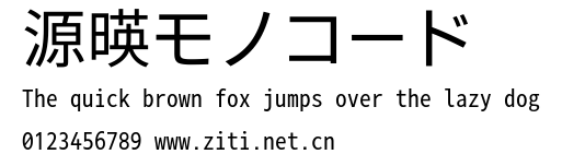 源暎モノコード.ttf字體轉換器圖片