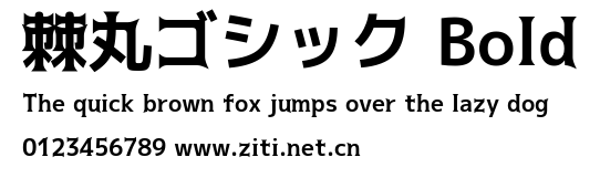 棘丸ゴシック Bold.ttf字體轉換器圖片