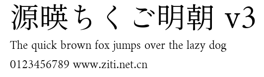 源暎ちくご明朝 v3.ttf字體轉換器圖片