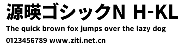 源暎ゴシックN H-KL.otf字體轉換器圖片