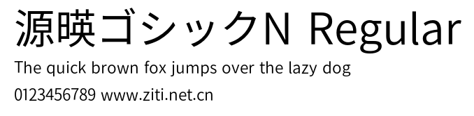 源暎ゴシックN Regular.otf字體轉換器圖片
