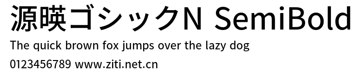 源暎ゴシックN SemiBold.otf字體轉換器圖片