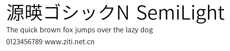源暎ゴシックN SemiLight.otf字體轉換器圖片