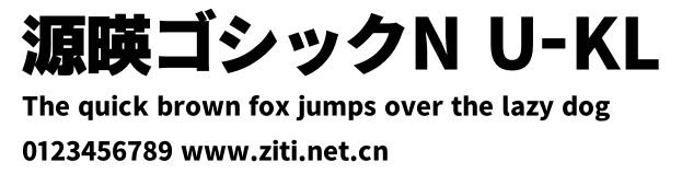 源暎ゴシックN U-KL.otf字體轉換器圖片