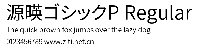 源暎ゴシックP Regular.otf字體轉換器圖片