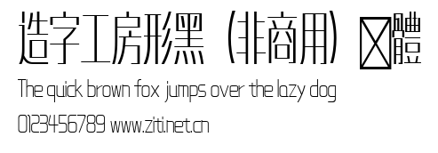 造字工房形黑（非商用）細體.ttf