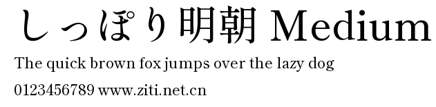 しっぽり明朝 Medium.ttf