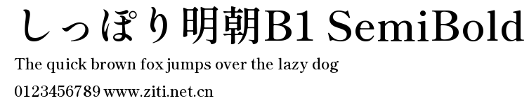 しっぽり明朝B1 SemiBold.ttf