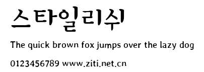 스타일리쉬.ttf