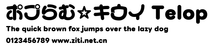 ポプらむ☆キウイ Telop.ttf字體轉換器圖片