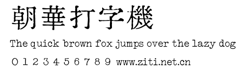朝華打字機.ttf
