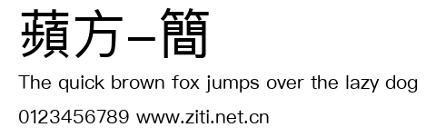 蘋方-簡.ttf