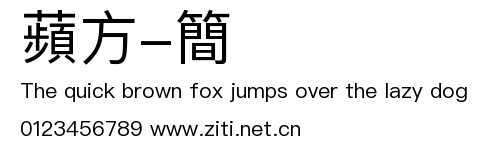 蘋方-簡.ttf