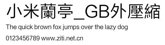 小米蘭亭_GB外壓縮.ttf