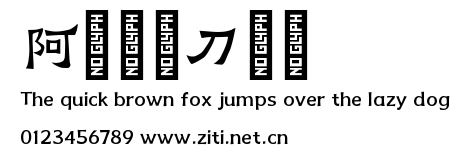 阿裏媽媽刀隸體.ttf字體轉換器圖片