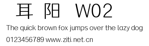 倉耳漁阳體 W02.ttf字體轉換器圖片