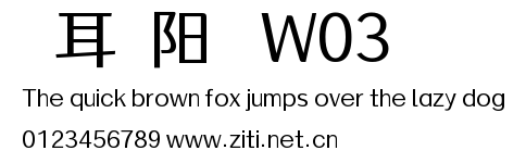 倉耳漁阳體 W03.ttf字體轉換器圖片