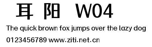 倉耳漁阳體 W04.ttf