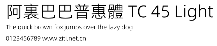 阿裏巴巴普惠體 TC 45 Light.otf