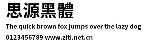 思源黑體.otf