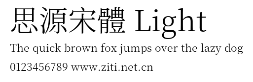 思源宋體 Light.otf