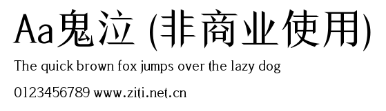 Aa鬼泣 (非商業使用).ttf字體轉換器圖片