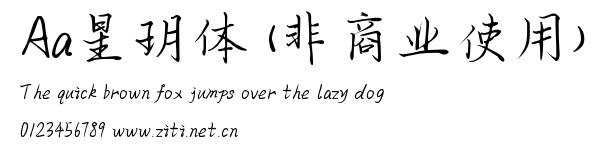 Aa星玥體 (非商業使用).ttf字體轉換器圖片