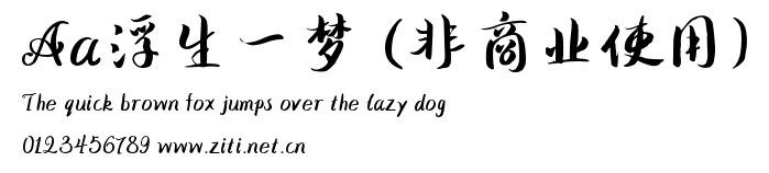 Aa浮生一夢 (非商業使用).ttf字體轉換器圖片