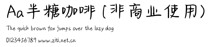 Aa半糖咖啡 (非商業使用).ttf字體轉換器圖片