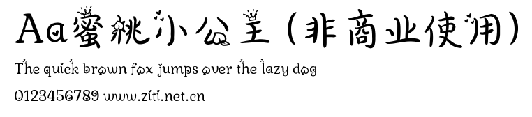 Aa蜜桃小公主 (非商業使用).ttf字體轉換器圖片