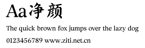 Aa淨顏.ttf字體轉換器圖片